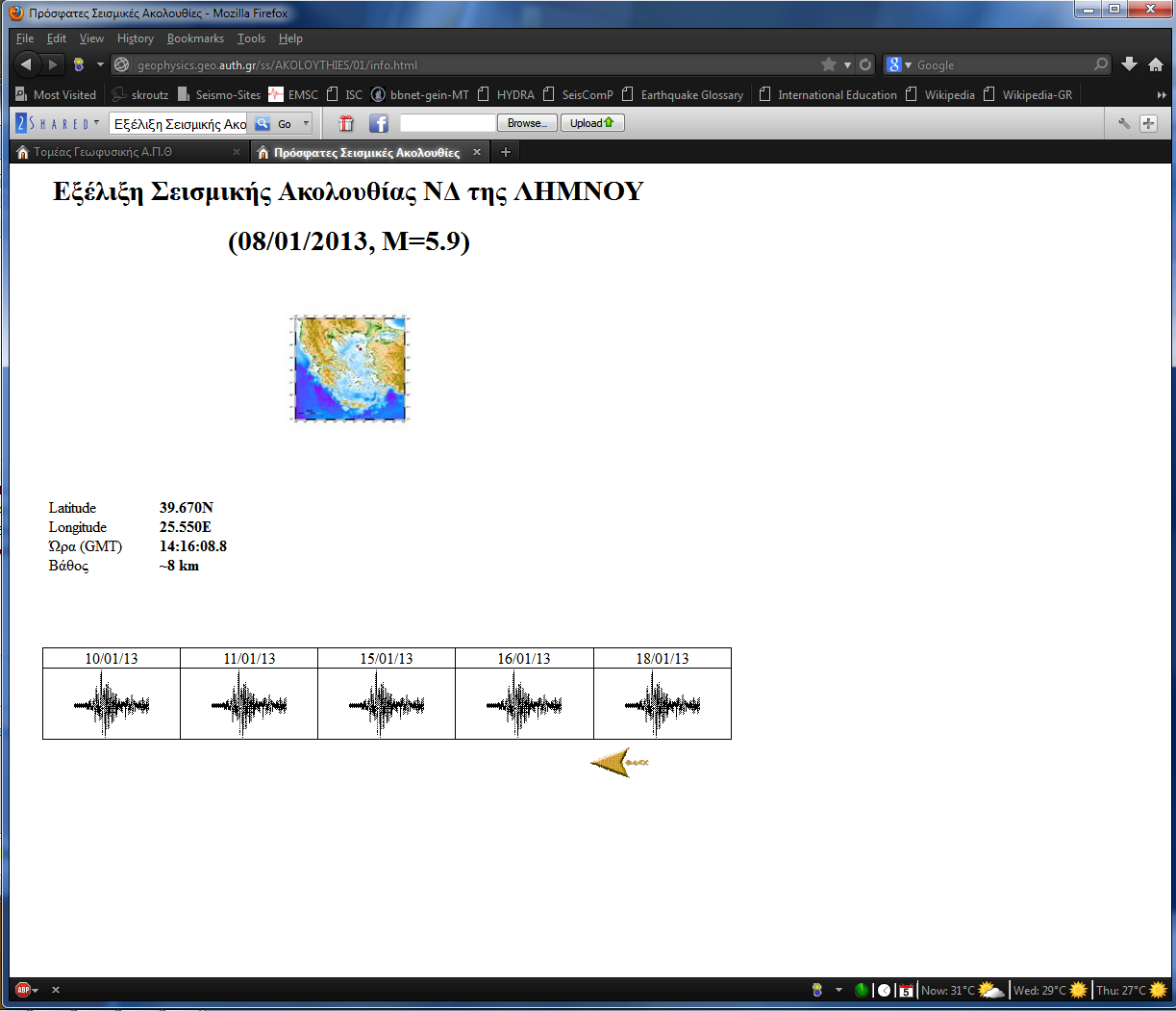 Σεισμική ακολουθία ΝΑ της Λήμνου, 8/1/2013, 14:16 GMT, Μ=5.