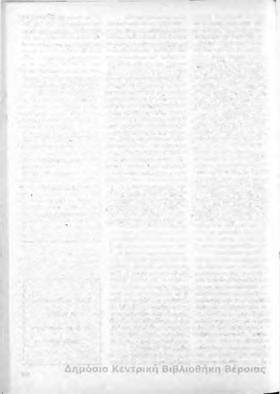 ΕΠΙΣΤΟΛΗ Οι αδελφοί Περδικάρη Χριστόδουλος και Μανωλάκης και η προσφορά τους στον Μακεδονικό αγώνα Φίλε κ. Πρόεδρε, Νάουσα 14.11.1988 Παρακολουθώ το περιοδικό μας και ειλιν.ρ.νά χαίρου;ιαι με την πρόοδό του.