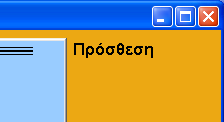 πρόσθεση, έχει και