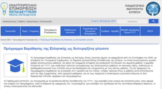 Ιστοσελίδα του Προγράμματος οικοσελίδα Π.Ι. > Προγράμματα Επιμόρφωσης > Πρόγραμμα Εκμάθησης της Ελληνικής ως δεύτερης/ξένης γλώσσας http://www.cpitraining.
