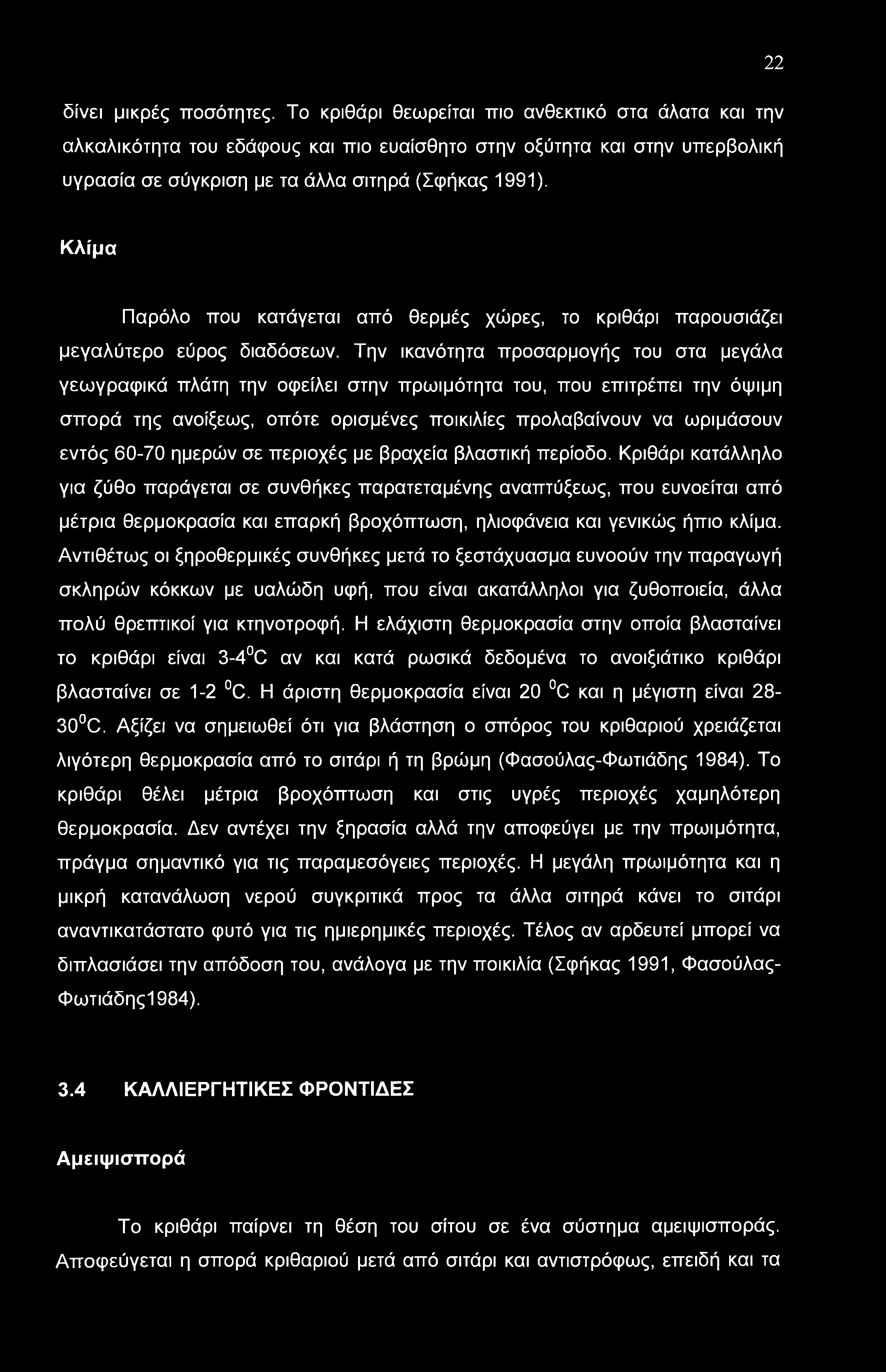 Κλίμα Παρόλο που κατάγεται από θερμές χώρες, το κριθάρι παρουσιάζει μεγαλύτερο εύρος διαδόσεων.