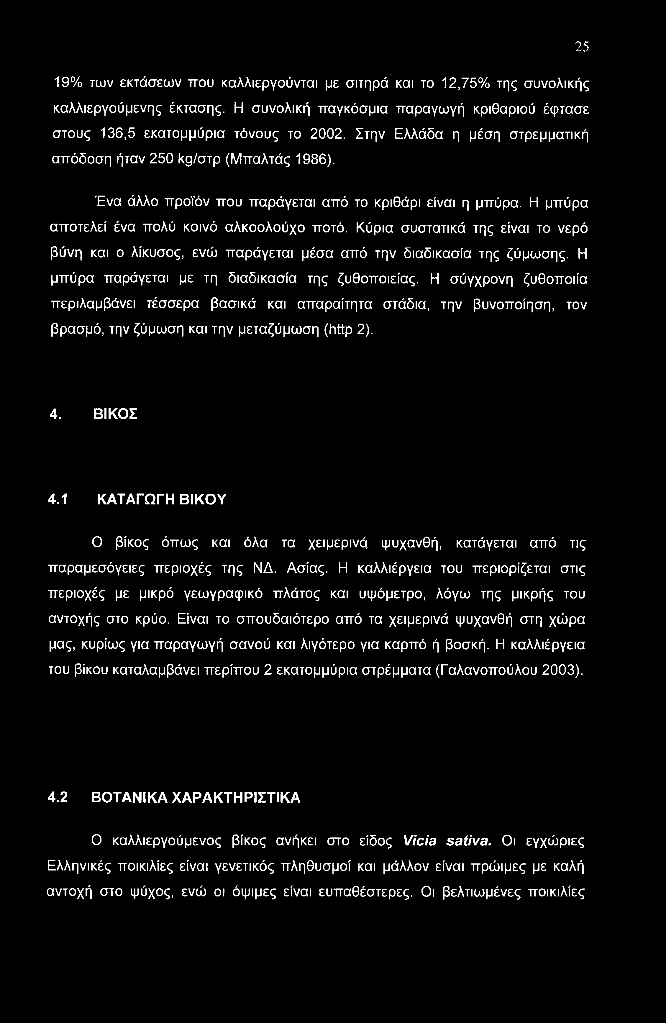 25 19% των εκτάσεων που καλλιεργούνται με σιτηρά και το 12,75% της συνολικής καλλιεργούμενης έκτασης. Η συνολική παγκόσμια παραγωγή κριθαριού έφτασε στους 136,5 εκατομμύρια τόνους το 2002.