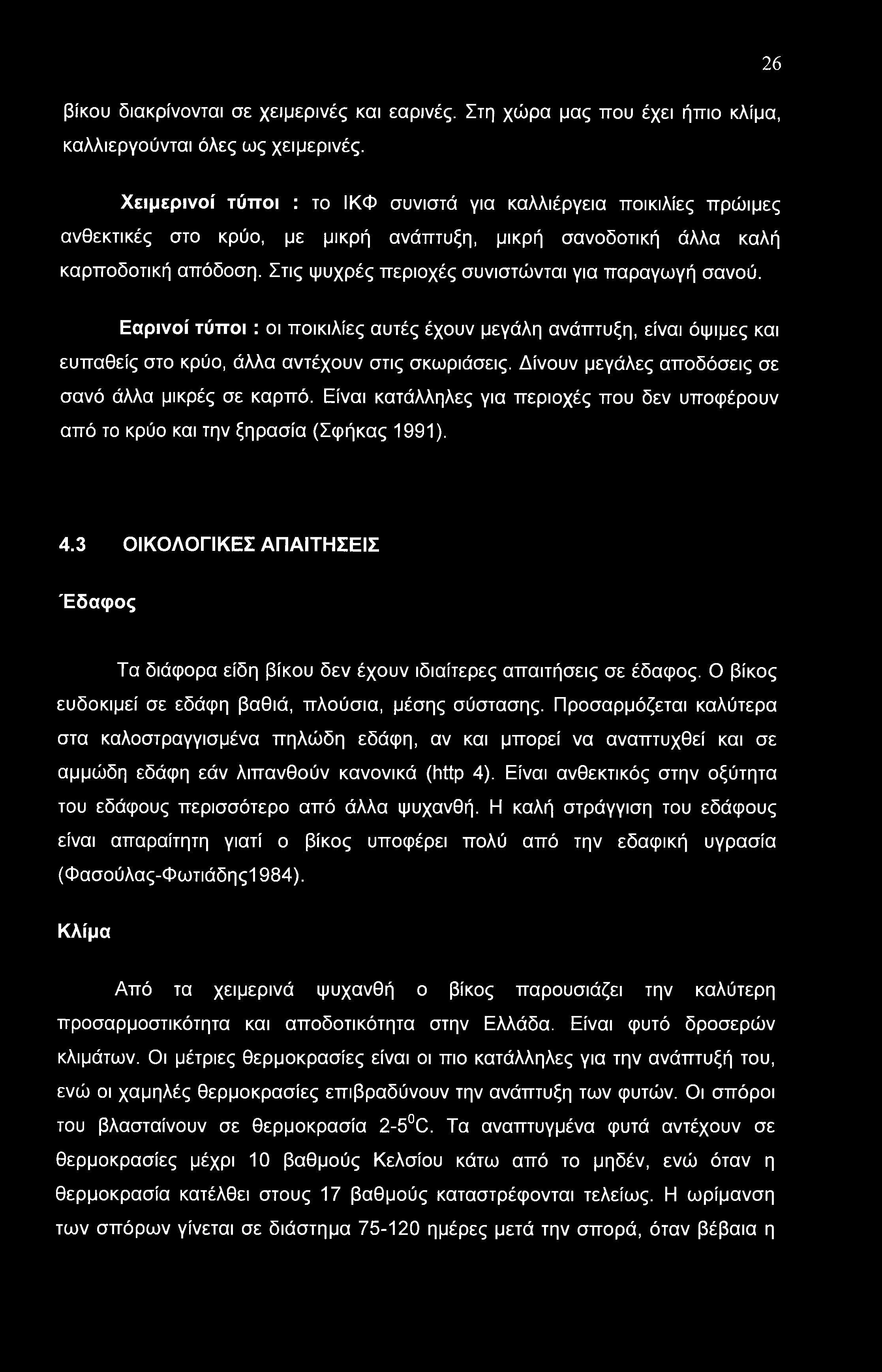 Στις ψυχρές περιοχές συνιστώνται για παραγωγή σανού. Εαρινοί τύποι : οι ποικιλίες αυτές έχουν μεγάλη ανάπτυξη, είναι όψιμες και ευπαθείς στο κρύο, άλλα αντέχουν στις σκωριάσεις.