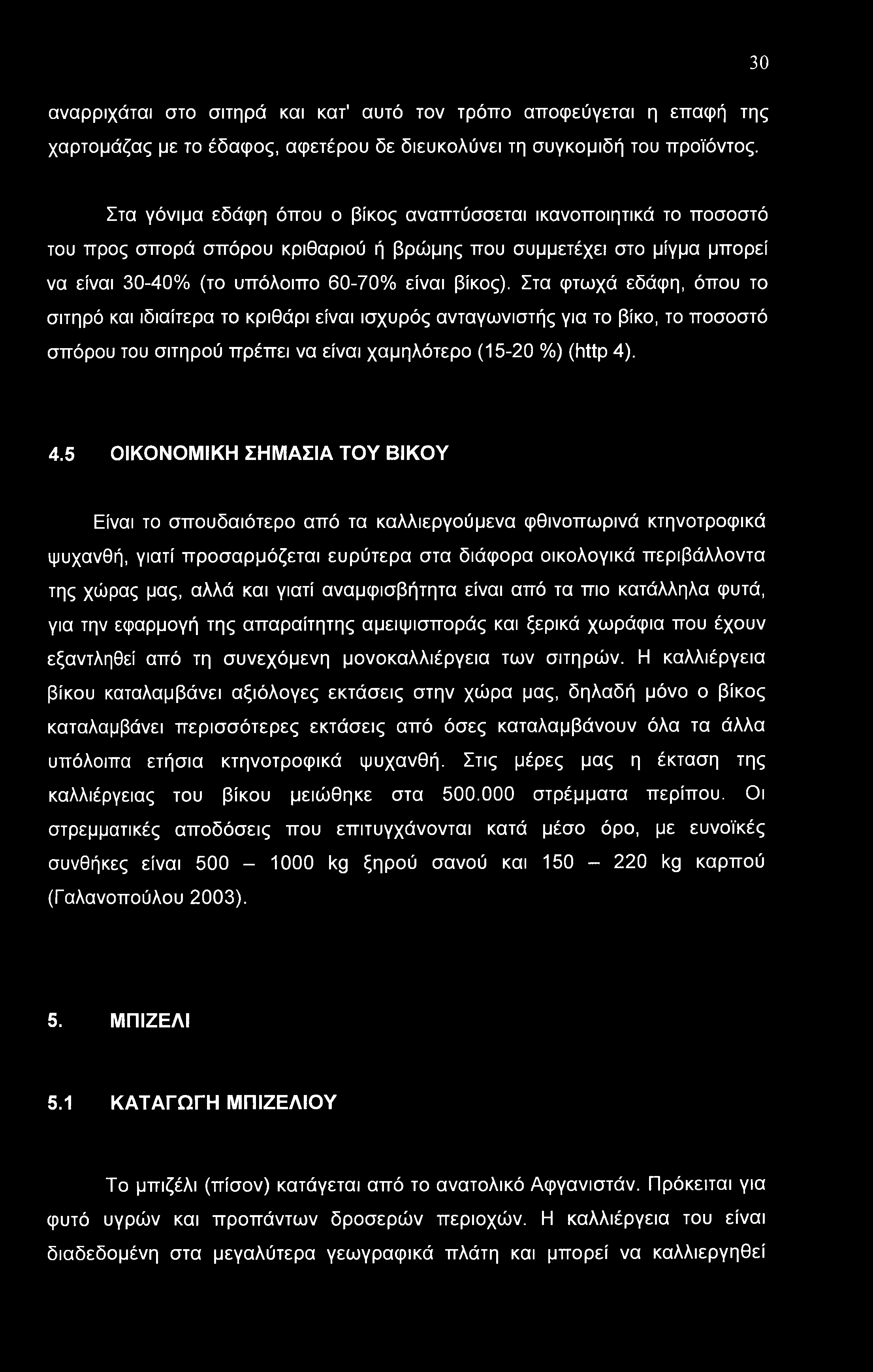 αναρριχάται στο σιτηρά και κατ' αυτό τον τρόπο αποφεύγεται η επαφή της χαρτομάζας με το έδαφος, αφετέρου δε διευκολύνει τη συγκομιδή του προϊόντος.