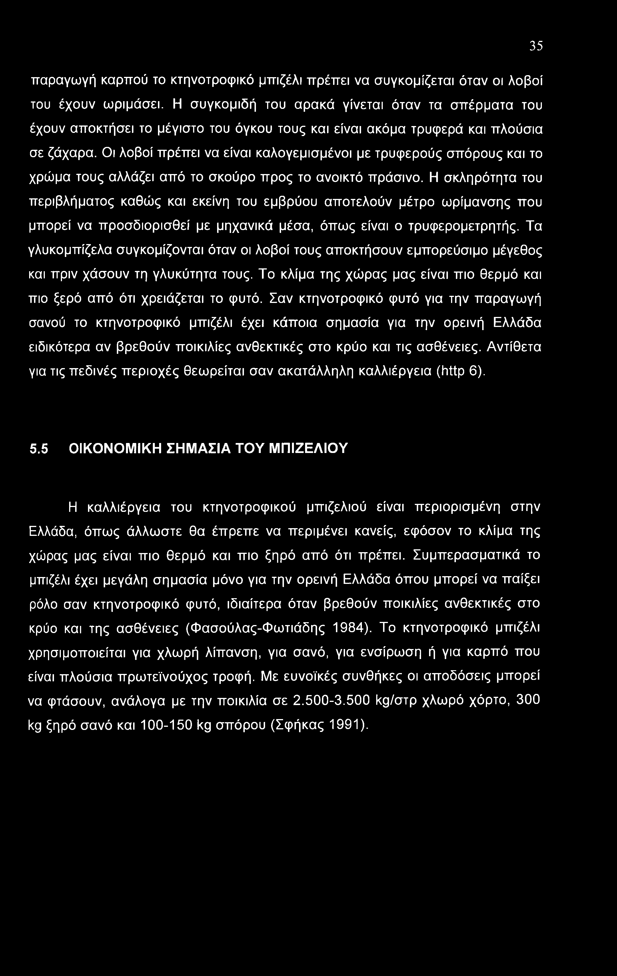 Οι λοβοί πρέπει να είναι καλογεμισμένοι με τρυφερούς σπόρους και το χρώμα τους αλλάζει από το σκούρο προς το ανοικτό πράσινο.