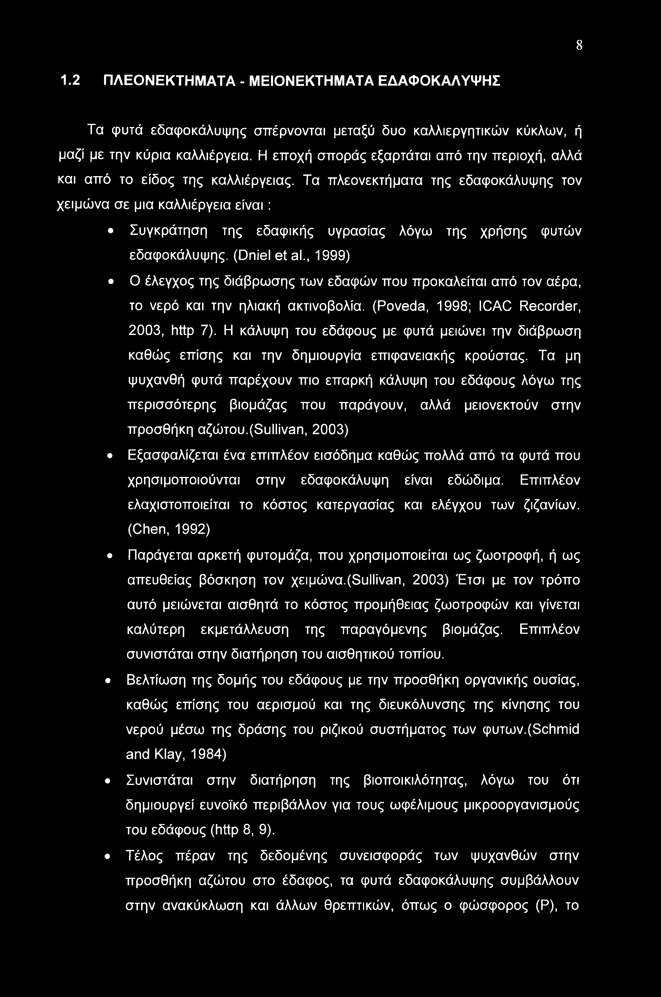 Τα πλεονεκτήματα της εδαφοκάλυψης τον χειμώνα σε μια καλλιέργεια είναι: Συγκράτηση της εδαφικής υγρασίας λόγω της χρήσης φυτών εδαφοκάλυψης. (Dniel et al.