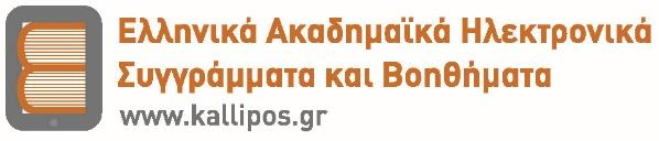 ΧΡΗΣΤΟΣ ΙΓΝΑΤΑΚΗΣ Καθηγητής Α.Π.Θ.