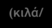 Απξςελέρμαςα (MO 4 επαμαλήφεχμ) Πξικιλία Απόδξρη ρε ποάριμη βιξμάζα (κιλά/m 2 ) ςελέυη (κιλά/m 2 ) Ίμεπ % * επί νηοξύ Santhica 27 5,41 2,09 27,65 Futura 75 7,73 2,65 25,46 Felina 32 9,73