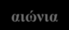 Αθήνα η αιώνια πόλη Η Αθήνα είναι παγκόσμιο κέντρο αρχαιολογικής έρευνας.