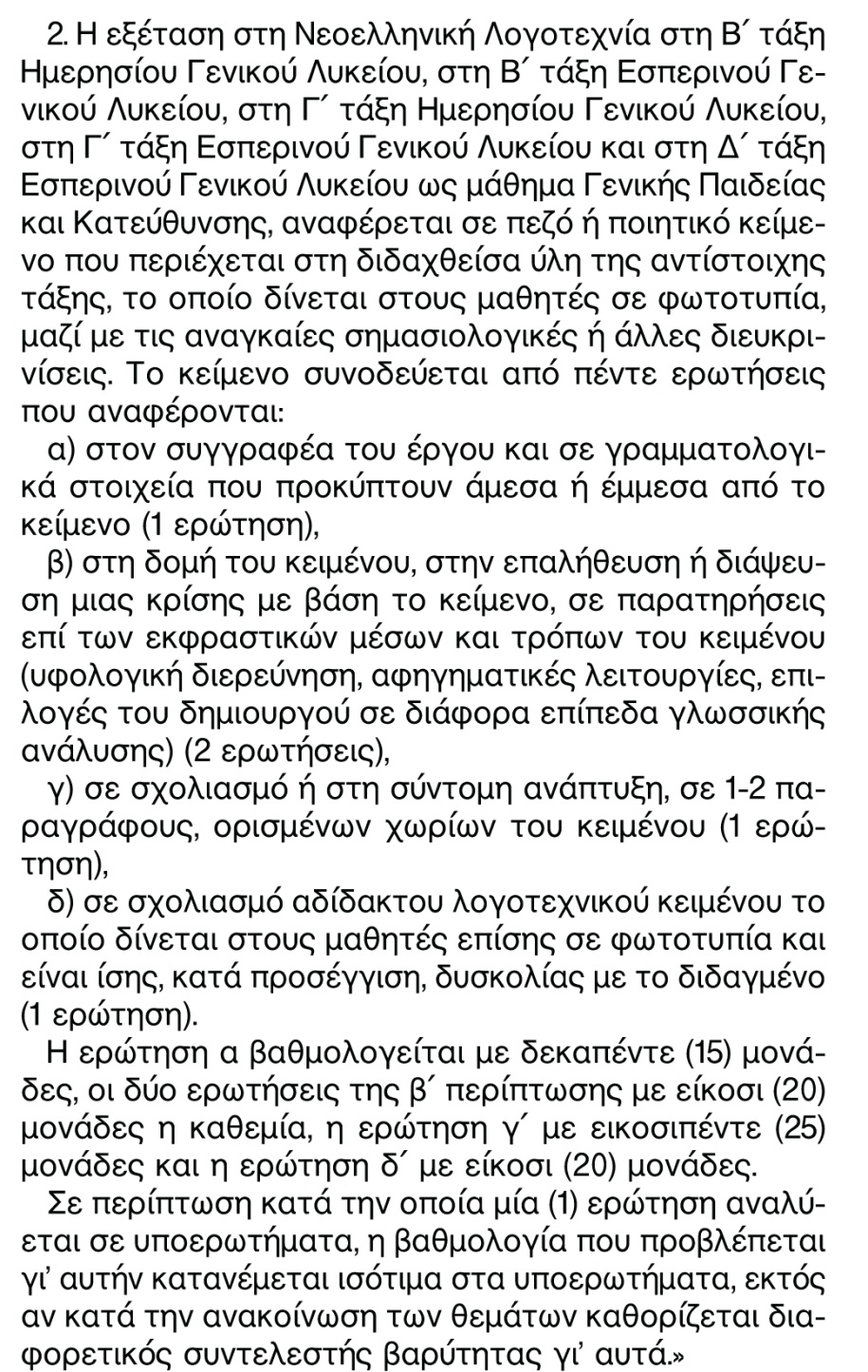 16 Φ1 Εκπαιδευτική Νομοθεσία Γ.