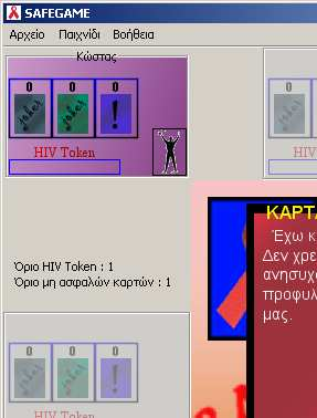 Όριο HIV Token Όριο µη ασφαλών καρτών Εικόνα A-3 - Όρια παιχνιδιού Όταν ένας παίχτης µπει σε πρόγραµµα εκπαίδευσης, τότε διαβάζει µία ερώτηση βιβλίου, πράγµα που σηµαίνει ότι µία ερώτηση και η