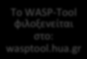 ! Το WASP-