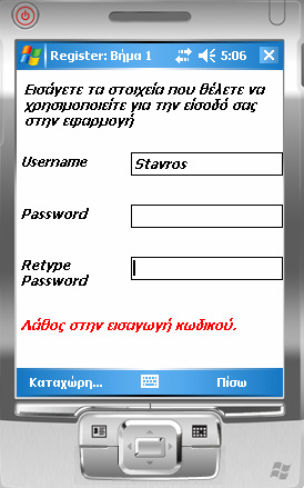Αρχικά πραγματοποιείται ένας έλεγχος για το αν έχουν συμπληρωθεί όλα τα πεδία. Αν είναι κάποιο κενό, εμφανίζεται και το αντίστοιχο μήνυμα.