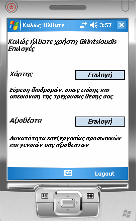 Αφού επιλέξει τις κατηγορίες που θέλει, πατάει το κουμπί που Καταχώρηση που υπάρχει στην φόρμα, και εμφανίζεται το επόμενο Panel, στο οποίο ο χρήστης μπορεί να επιλέξει αν θέλει να ολοκληρωθεί η