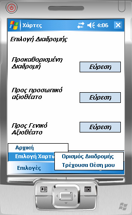 Πλήκτρα που υπάρχουν στην Εύρεση Διαδρομής στο TabPage Μενού Με το πλήκτρο Ορισμός Διαδρομής, εμφανίζεται το συγκεκριμένο TabPage, ώστε ανά πάσα στιγμή να μπορεί ο χρήστης να επιλέξει κάποια διαδρομή.