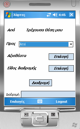 4.4.2.4.1.2 Διαδρομή προς Πρ.Αξιοθέατο Εάν ο χρήστης πατήσει το κουμπί Επιλογή (btnfindroute2) δίπλα στο Label Προς Πρ.
