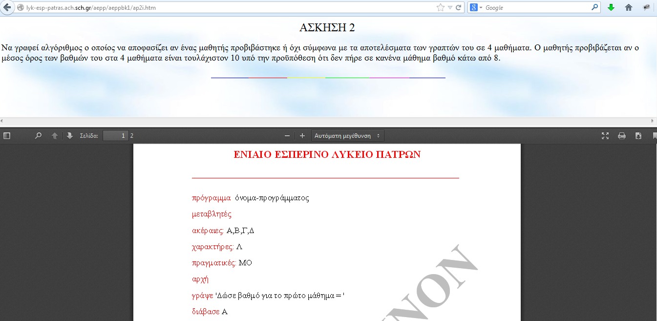 ρήκα 2.20 Παξαθνινύζεζε ιπκέλεο άζθεζεο Γισζζνκάζεηα: Ζ ΓλωζζοΜάθεια είλαη έλα νινθιεξσκέλν εθπαηδεπηηθφ πεξηβάιινλ πξνγξακκαηηζκνχ.