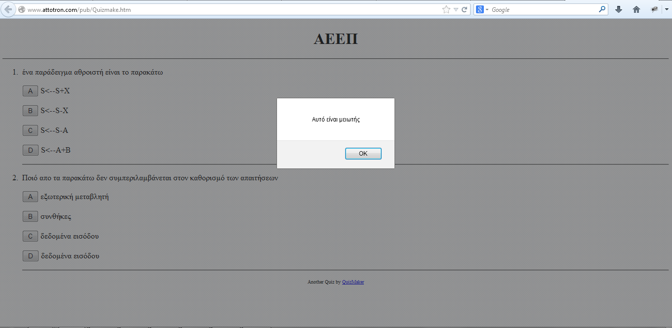 ρήκα 2.27 Quiz ζην attotron Αθφκε έλα παξάδεηγκα είλαη ε ηζηνζειίδα http://makeaquiz.