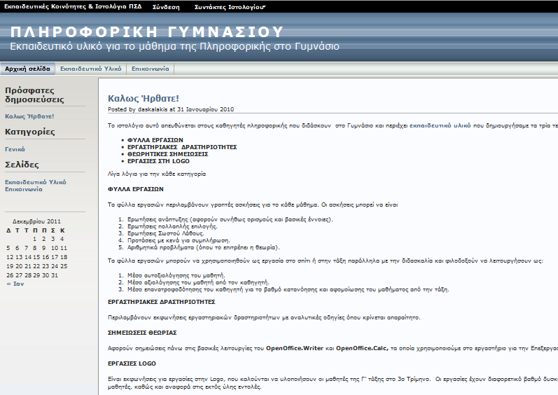 Εικόνα 3 :http://blogs.sch.