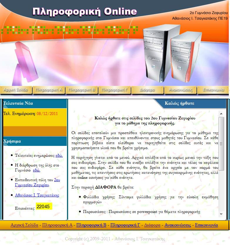 Εικόνα 4 :http://users.sch.