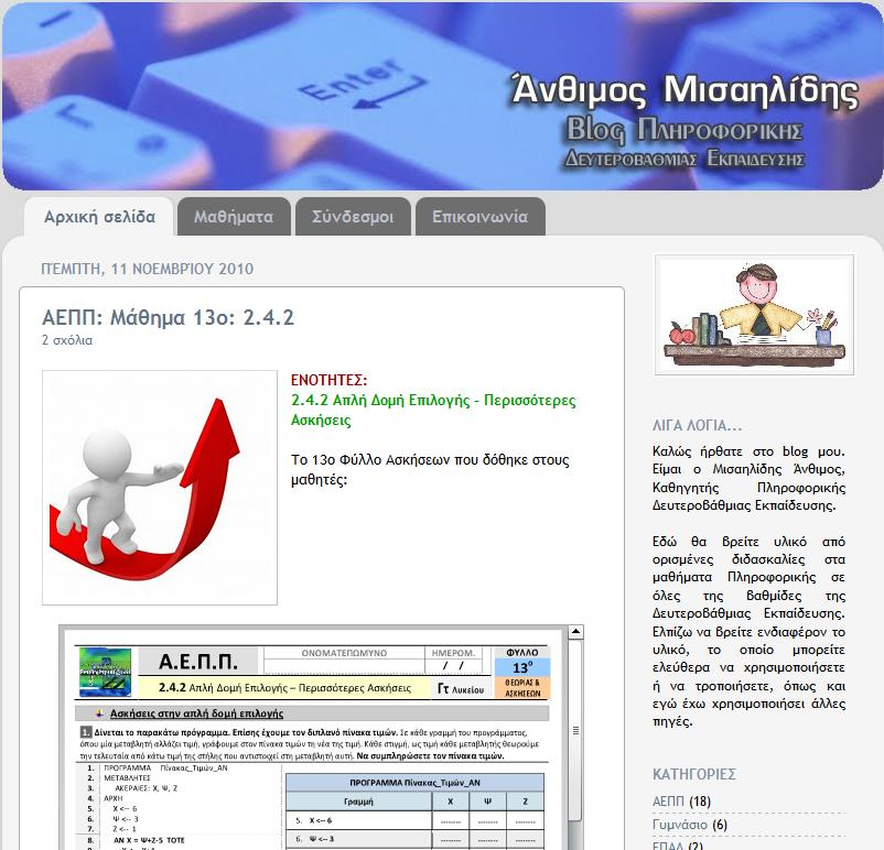Εικόνα 5 : http://amisail.blogspot.