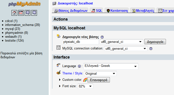 3. Εγκατάσταση του Joomla Στο παρόν κεφάλαιο θα παρουσιάσουμε τον τρόπο που στήθηκε η πλατφόρμα και ποιοι είναι οι βασικοί χώροι εργασίας μέσα από τους οποίους πετυχαίνετε η παραμετροποίησή της.