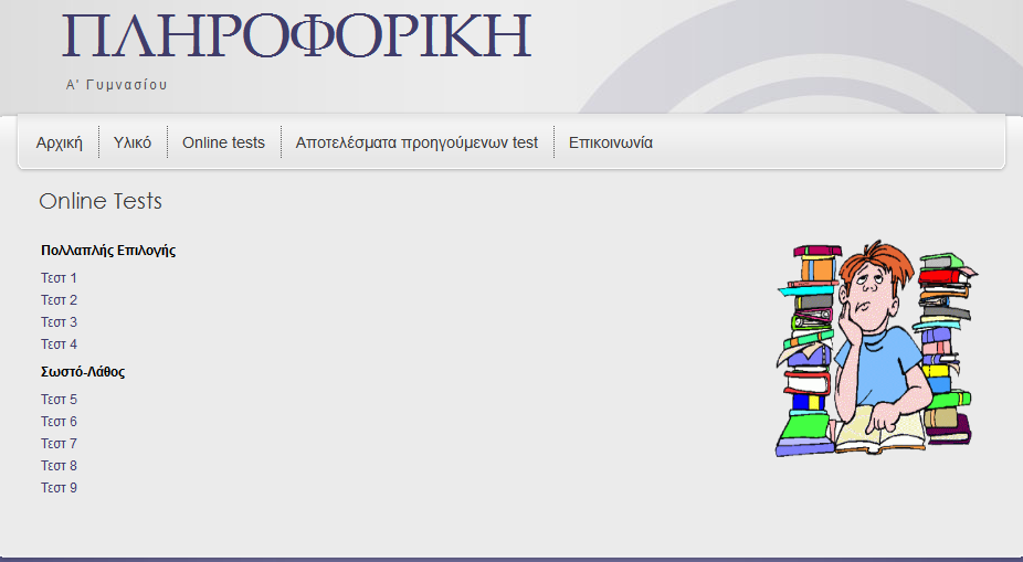 7.3. Οnline tests Έχουμε εισάγει εννέα τεστ, 4 πολλαπλής επιλογής και 5 σωστό λάθος.