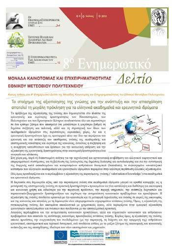 Άλλες δράσεις ενημέρωσης και υποδομής 17 10 newsletters Διαδικτυακή πύλη 637 εγγεγραμμένοι χρήστες 60.245 Συνολικές Επισκέψεις 33.773 Μοναδικοί Επισκέπτες 164.