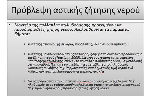 παράμετρος για τον προσδιορισμό των αρδευτικών αναγκών των καλλιεργειών? Απ.