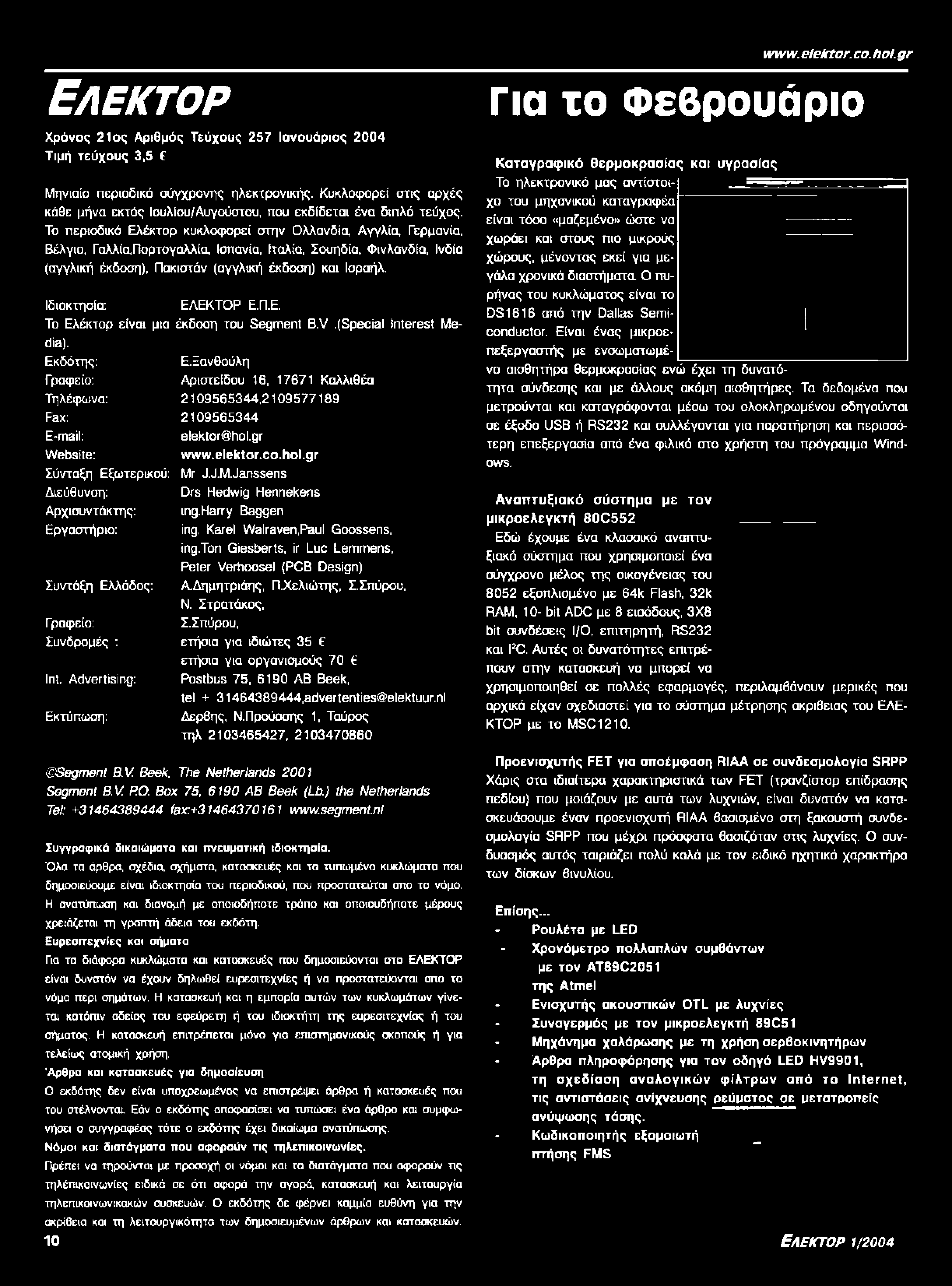 Συνδέστε και την κατασκευή αγωγών Inc