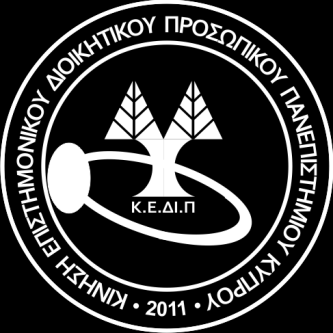 Άρθρο 1. ΕΠΩΝΥΜΙΑ ΕΜΒΛΗΜΑ ΣΦΡΑΓΙΔΑ 1.1 Η επωνυμία της συντεχνίας είναι «Κίνηση Επιστημονικού Διοικητικού Προσωπικού του Πανεπιστημίου Κύπρου» (ΚΕΔΙΠ) που στη συνέχεια θα αναφέρεται ως «Συντεχνία». 1.2 Η Συντεχνία έχει έμβλημα και σφραγίδα με το πιο κάτω λογότυπο: Άρθρο 2.
