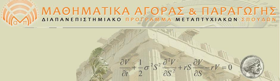 ΔΙΠΛΩΜΑΤΙΚΗ ΕΡΓΑΣΙΑ «υπολογισμός του δείκτη τεκμαρτής μεταβλητότητας του ftse-20 και