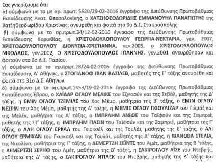 ΘΕΜΑ 9 ο : «Άρση αναζήτησης μαθητή». ΣΧΕΤ.: Το με αρ. πρωτ. Φ.8/523/43060/Δ1/11-3-2016 έγγραφο του ΥΠ.Π.Ε.Θ. ΣΧΕΤ.: Το με αρ. πρωτ. Φ.8/602/53043/Δ1/30-03-2016 έγγραφο του ΥΠ.Π.Ε.Θ. Παρακαλούμε της εγκυκλίου αυτής να λάβουν γνώση, ενυπόγραφα, όλοι οι Εκπαιδευτικοί, με ευθύνη των Διευθυντών/ντριών των Δημοτικών Σχολείων και των Προϊσταμένων των Νηπιαγωγείων.