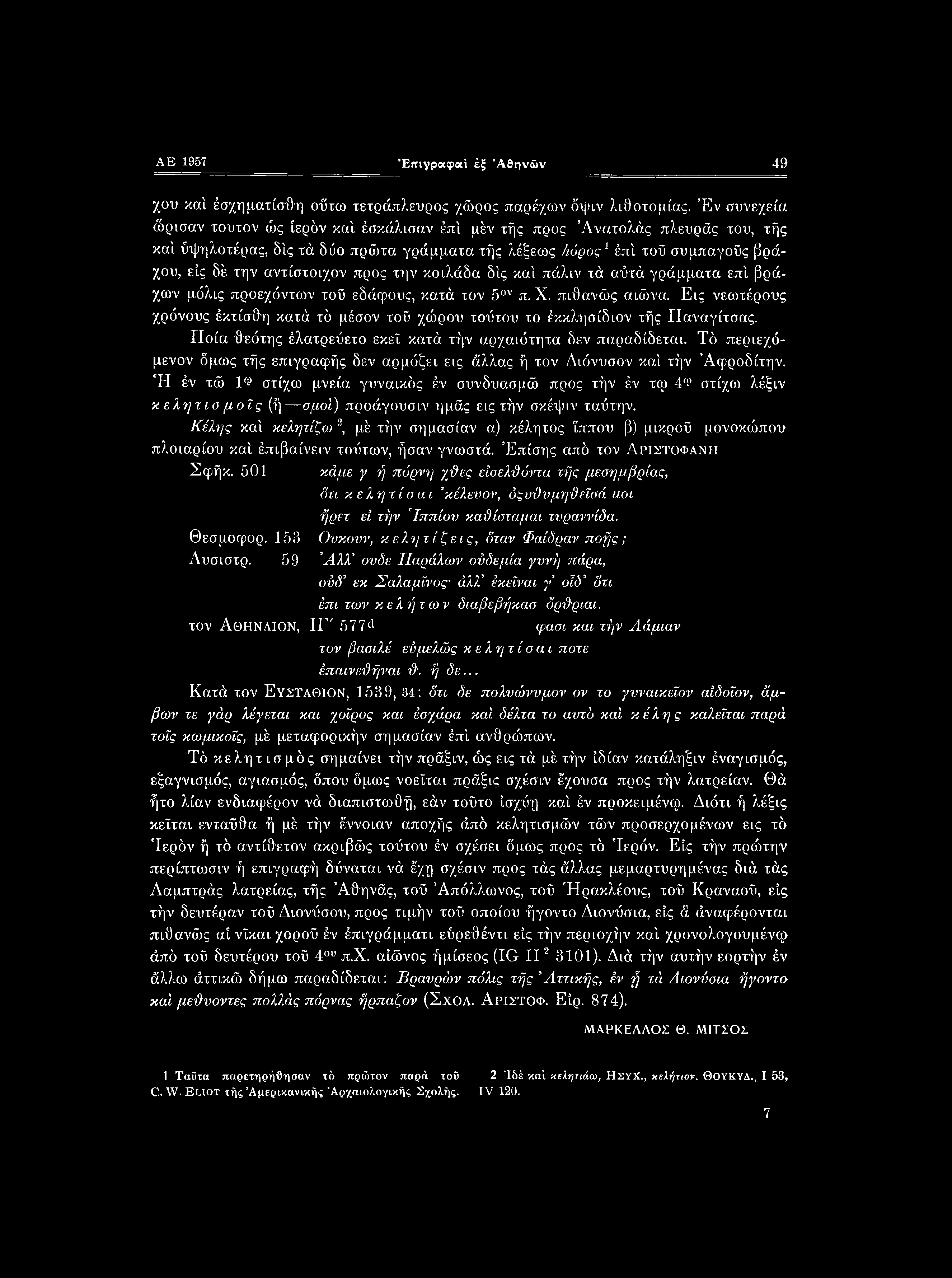 αντίστοιχον προς την κοιλάδα δίς καί πάλιν τά αύτά γράμματα επί βράχων μόλις προεχόντων τοϋ εδάφους, κατά τον 5ον π. X. πιθανώς αιώνα.