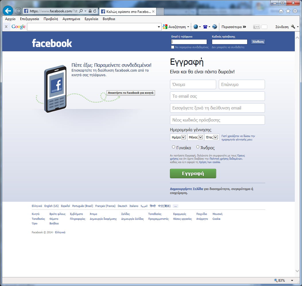 facebook. com 2) ΣΥΝΔΕΣΗ ΣΤΟ Facebook Αφού έχετε δημιουργήσει λογαριασμό, ή αν τον είχατε από παλιά. 2.1) Ανοίγετε τον φυλλομετρητή σας.(internet explorer, Firefox Mozilla κ.λ.π.) 2.