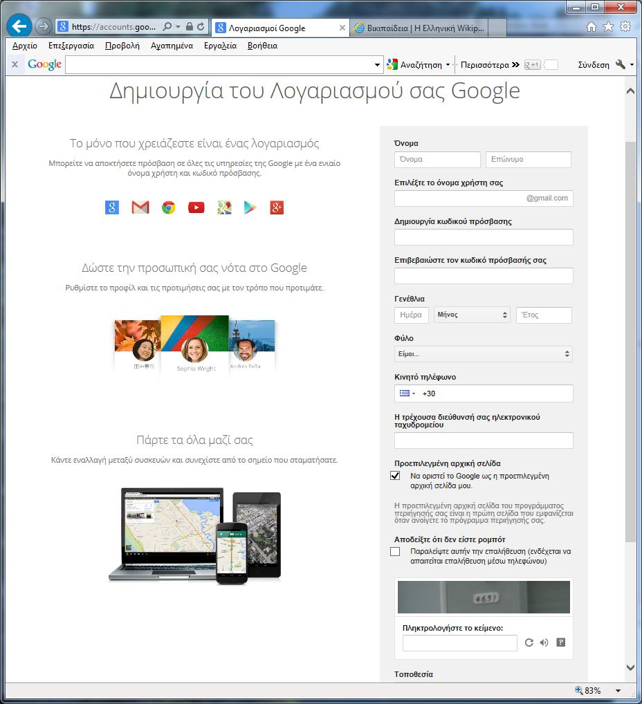 1) Δημιουργία Λογαριασμού στην GOOGLE, για