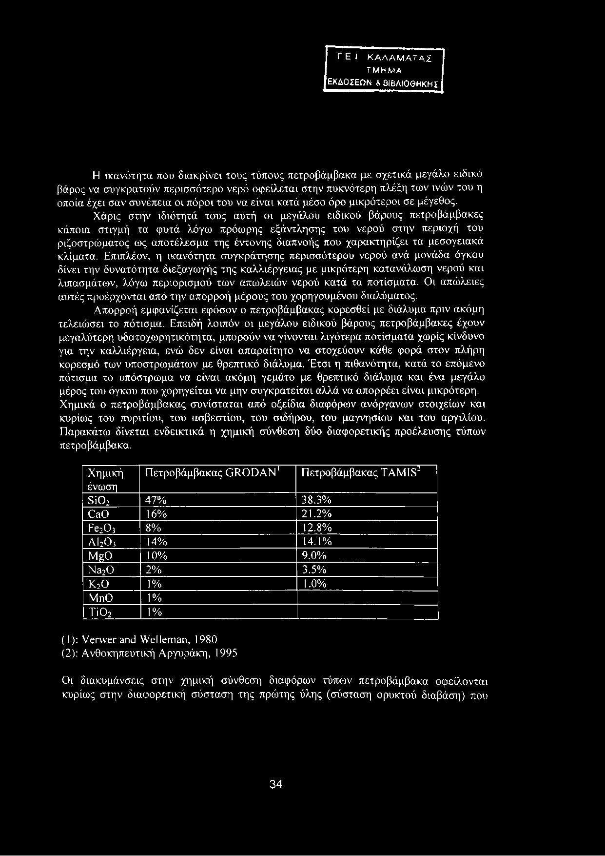 Χάρις στην ιδιότητά τους αυτή οι μεγάλου ειδικού βάρους πετροβάμβακες κάποια στιγμή τα φυτά λόγω πρόωρης εξάντλησης του νερού στην περιοχή του ριζοστρώματος ως αποτέλεσμα της έντονης διαπνοής που