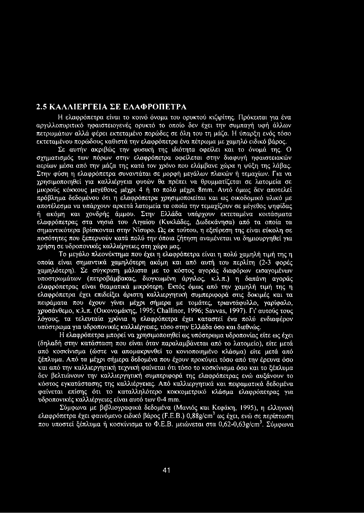 Η ύπαρξη ενός τόσο εκτεταμένου πορώδους καθιστά την ελαφρόπετρα ένα πέτρωμα με χαμηλό ειδικό βάρος. Σε αυτήν ακριβώς την φυσική της ιδιότητα οφείλει και το όνομά της.