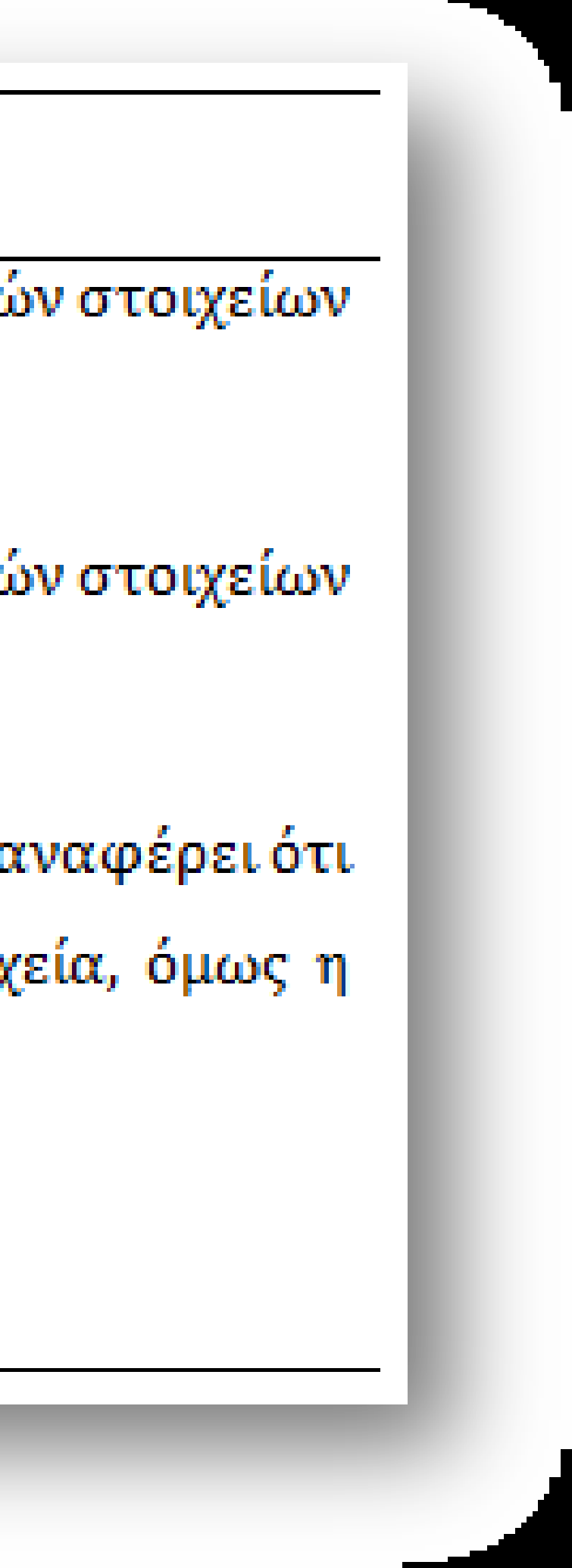 Ως μονάδα ανάλυσης ορίσθηκε η απάντηση που συνέταξε κάθε μαθητής σε κάθε ερώτηση που του τέθηκε.