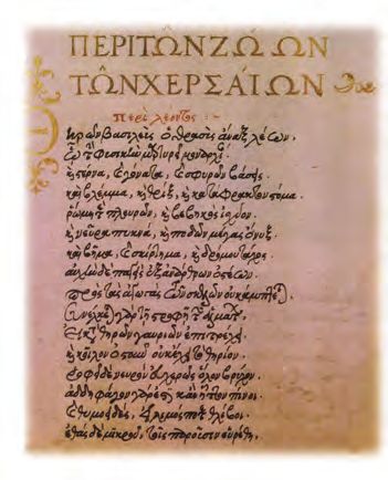 Ενότητα 14 Εικόνα από χειρόγραφο του Αγγέλου Βεργικίου για το Περί ζῴων ἰδιότητος του Μ.