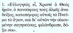 ΑΠΟΛΥΤΙΚΙΟΝ Είσαι ευλογημένος, Χριστέ Θεέ μας, εσύ που έκαμες πάνσοφους τους ψαράδες, στέλνοντάς