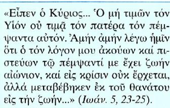 δ) Η μετάβαση από τον θάνατο στη ζωή Ο θάνατος είναι ένα οδυνηρό γεγονός που δημιουργεί στον άνθρωπο πόνο και θλίψη.