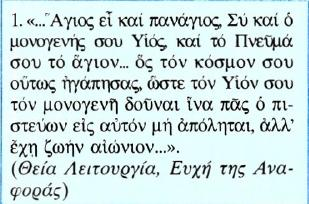 γ) Η ταύτιση του «κανόνα προσευχής» με τον «κανόνα πίστης» Στην πατερική συνείδηση ο «κανόνας της προσευχής» ταυτίζεται με τον «κανόνα της πίστης».