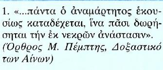 Kείμενο Μετάφραση 1.