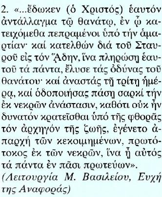 Kείμενο Μετάφραση 2. Ο Χριστός έδωσε τον εαυτό του αντάλλαγμα στο θάνατο, που μας κρατούσε αιχμάλωτους, δούλους της α- μαρτίας.