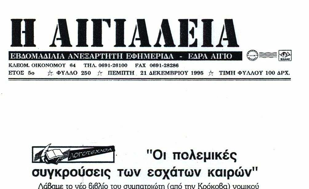 ΕΓΡΑΨΑΝ -