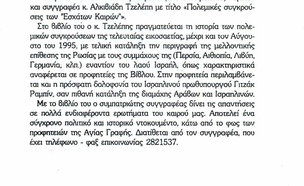 ΕΙΠΑΝ 427