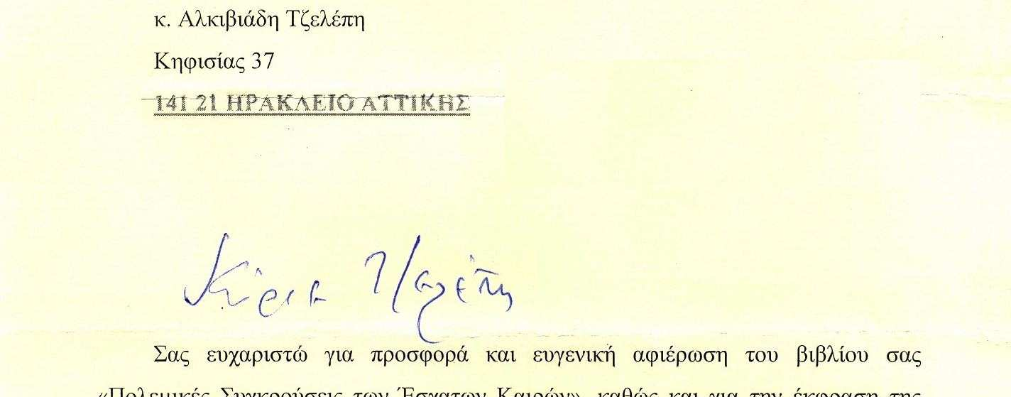 - ΕΙΠΑΝ