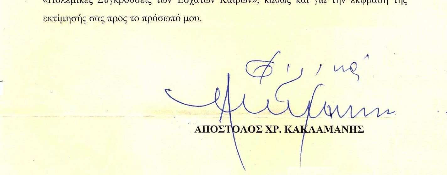 ΠΟΛΕΜΙΚΕΣ