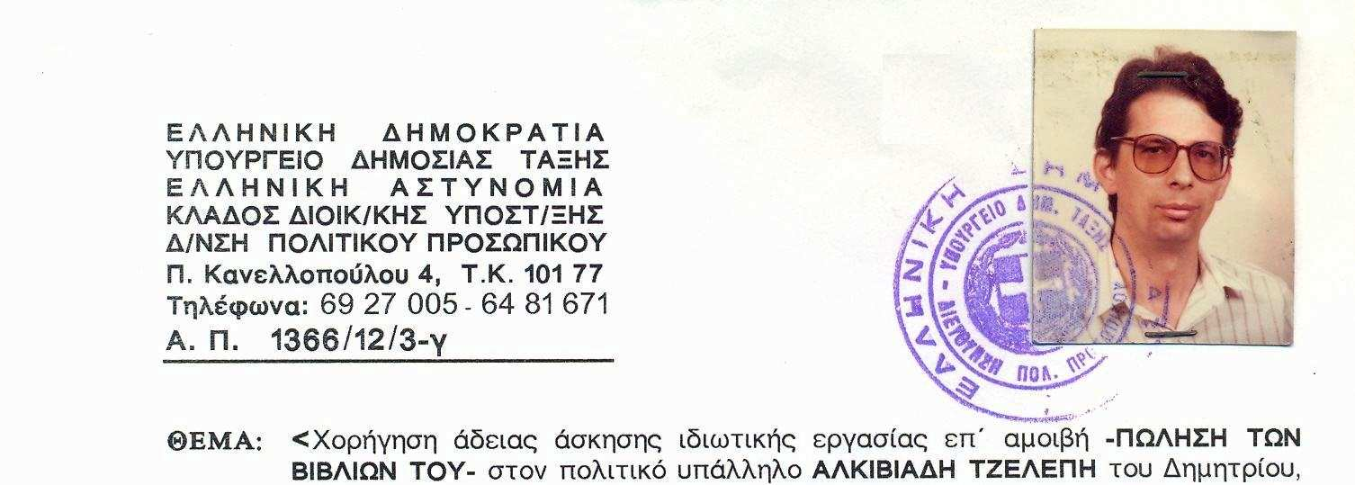 ΕΓΡΑΨΑΝ - ΣΧΟΛΙΑΣΑΝ - ΕΙΠΑΝ 437 438
